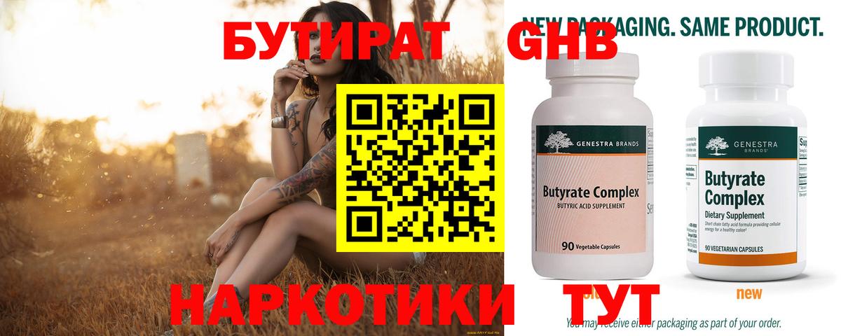 Шелехов  БУТИРАТ BDO  Вход с VPN 