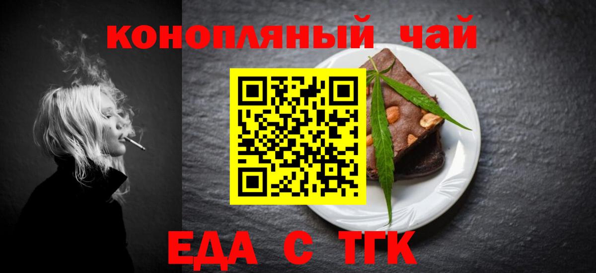 Еда ТГК конопля Шелехов