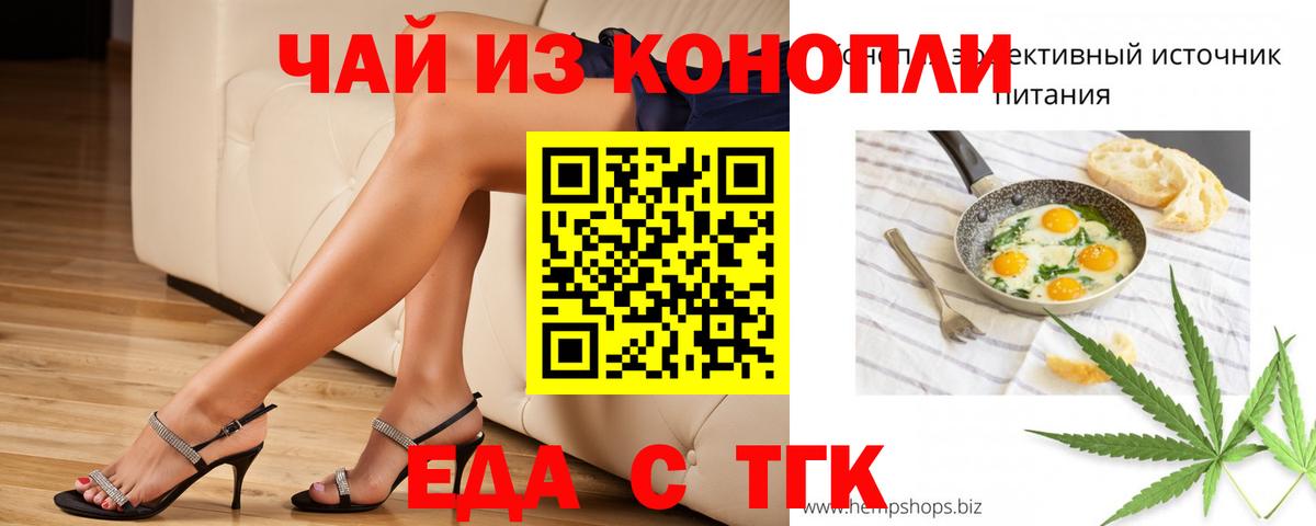 Еда ТГК марихуана  Вход с VPN  Шелехов 