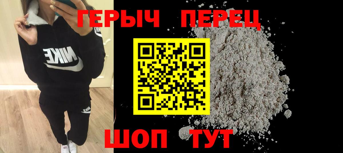 ГЕРОИН VHQ  Вход с VPN  ГЕРОИН  Шелехов 