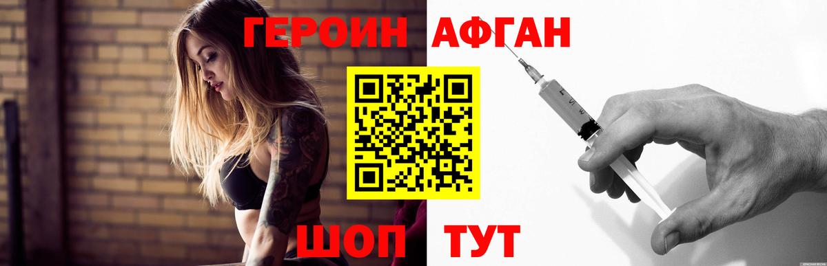 ГЕРОИН герыч Шелехов