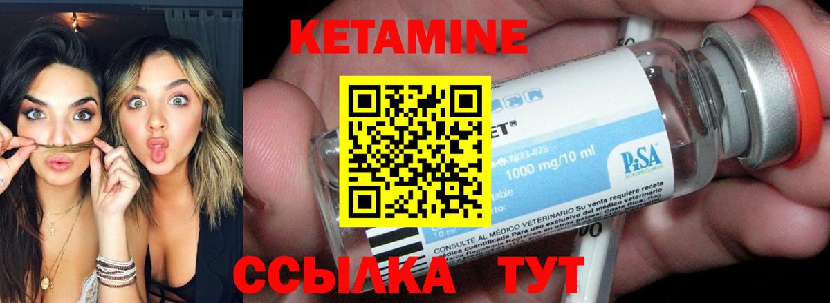 Кетамин ketamine Шелехов