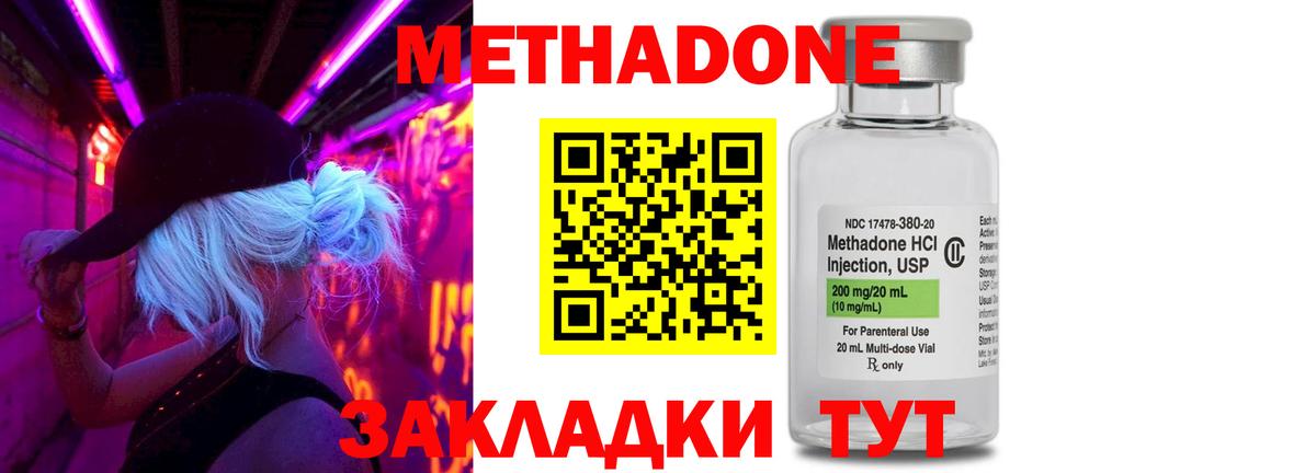 Метадон methadone Шелехов