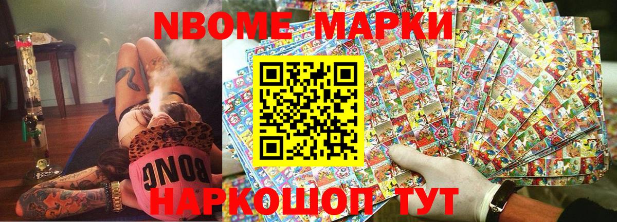 Марки NBOMe 1500мкг  Марки NBOMe 1500мкг  Шелехов  Марки 25I-NBOMe  Вход с VPN 